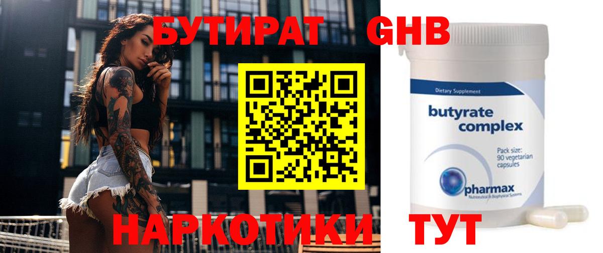 Сарапул  БУТИРАТ бутик  Вход с VPN 