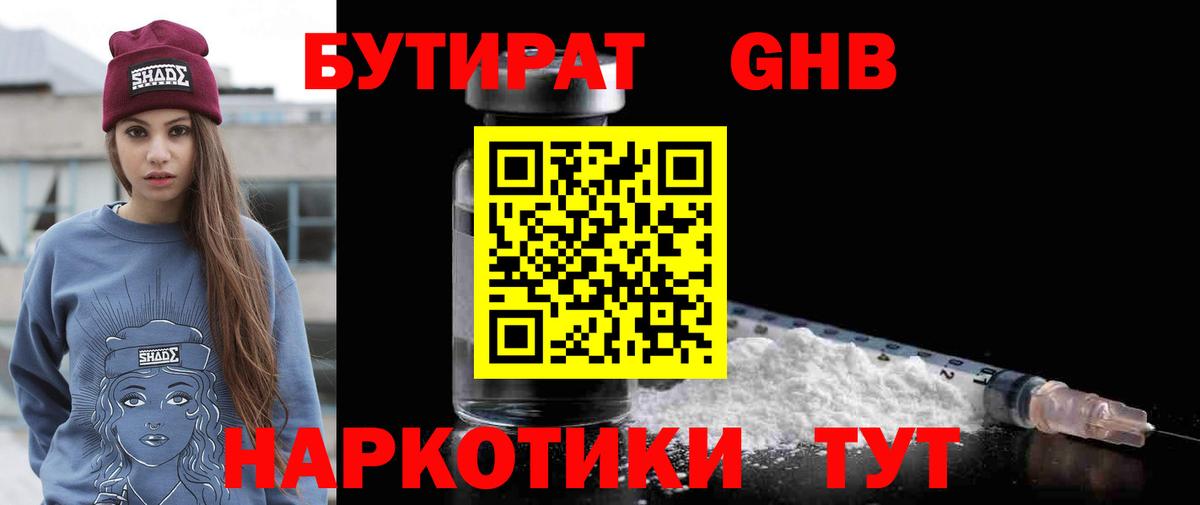 Бутират 1.4BDO Сарапул