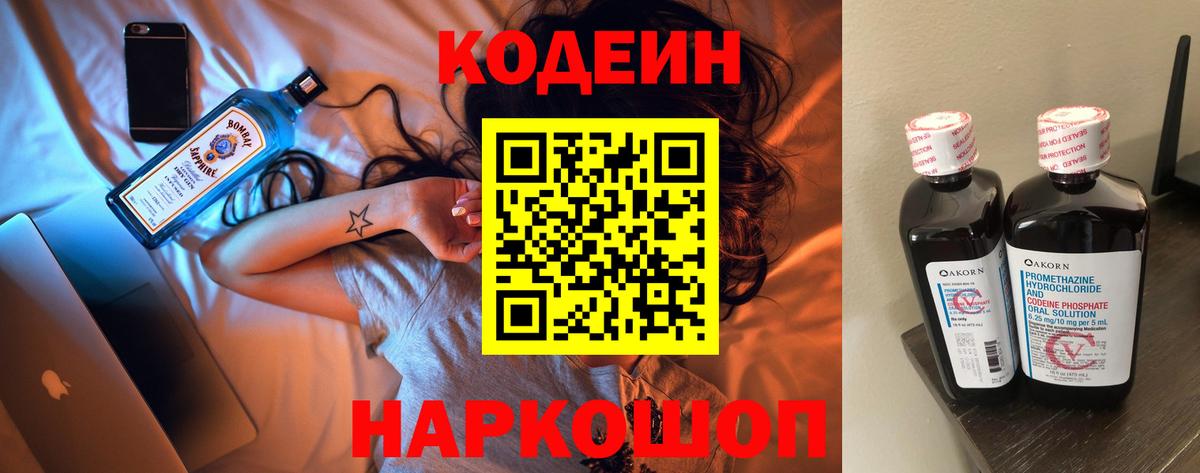 Кодеиновый сироп Lean Purple Drank  Кодеиновый сироп Lean напиток Lean (лин)  Сарапул  Вход с VPN 