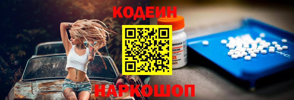 Кодеин напиток Lean (лин) Сарапул